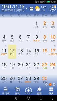 91年万年历,时光穿梭的岁月印记