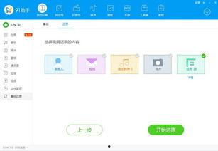 91同步助手,智能生活助手，轻松管理手机与电脑