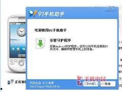 安装91手机助手,一站式手机管理利器，轻松解锁手机新体验