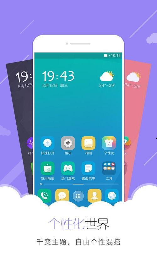 91手机桌面,个性化定制，畅享智能生活新体验